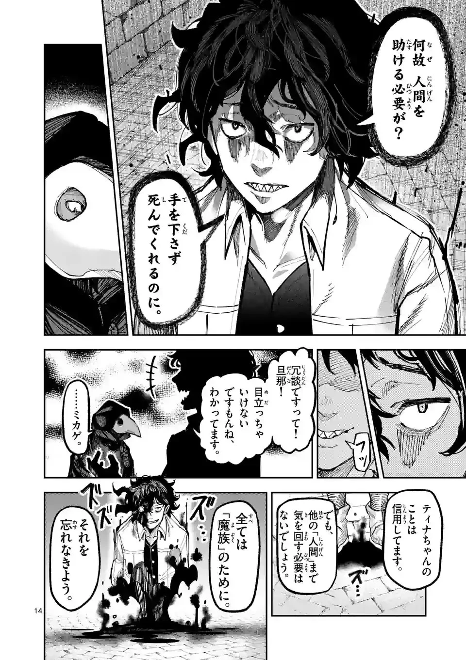 獣王と薬草 第10話 - 14