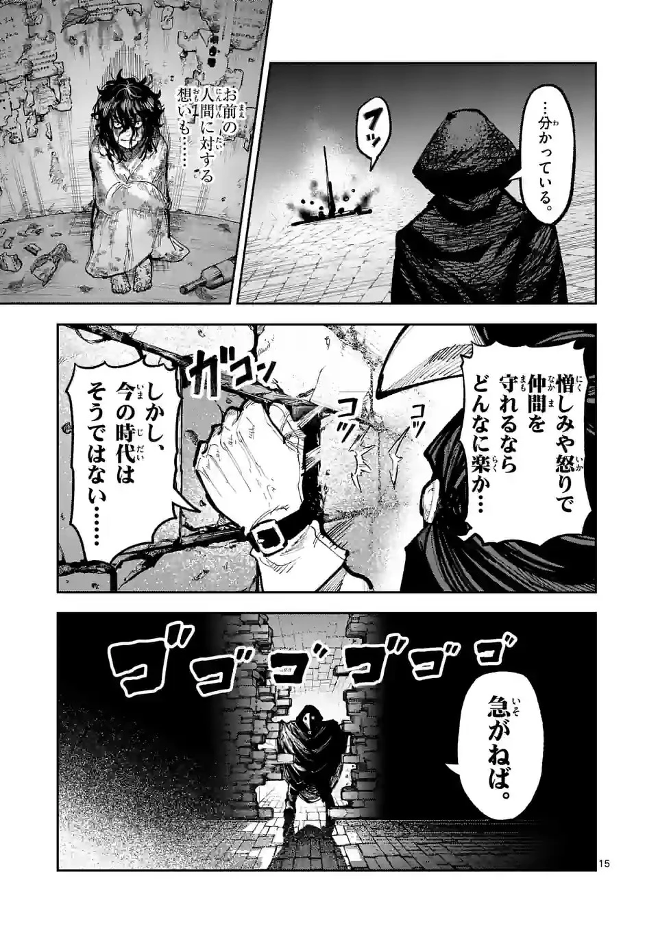 獣王と薬草 第10話 - 15