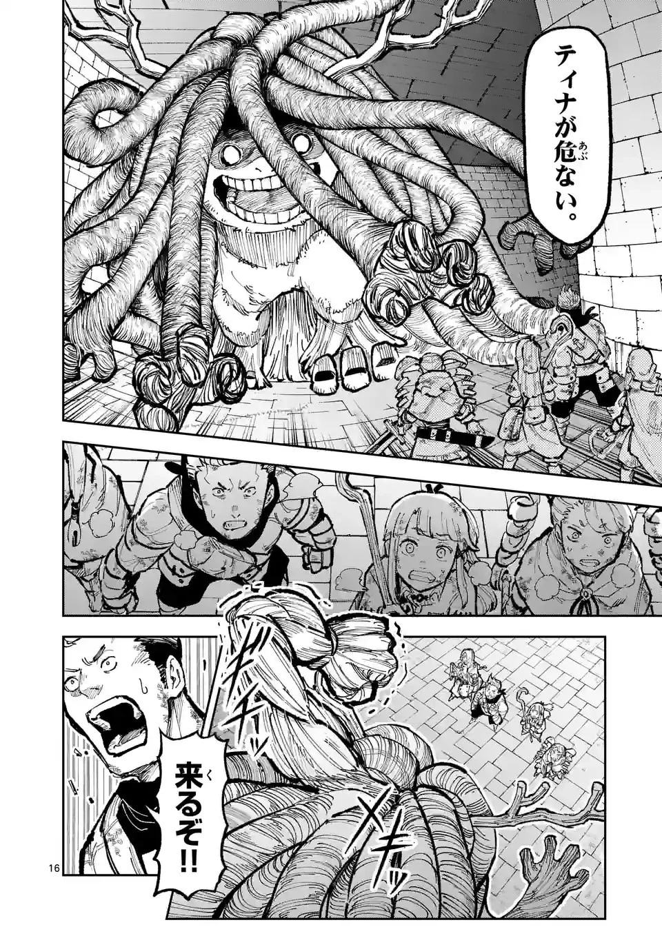 獣王と薬草 第10話 - 16