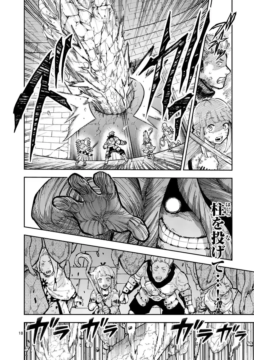 獣王と薬草 第10話 - 18