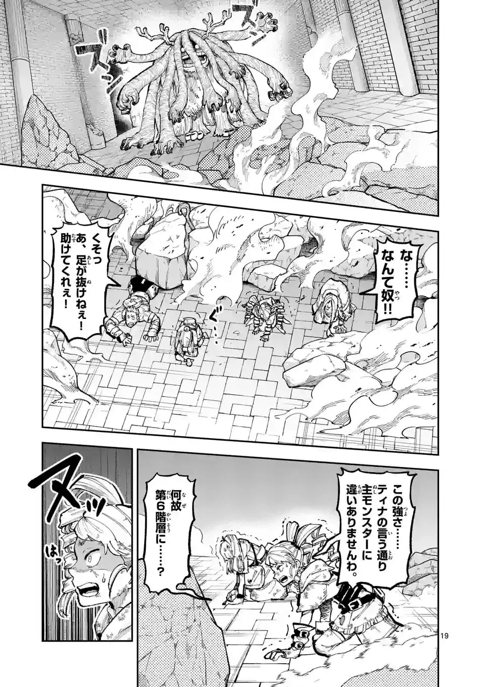 獣王と薬草 第10話 - 19