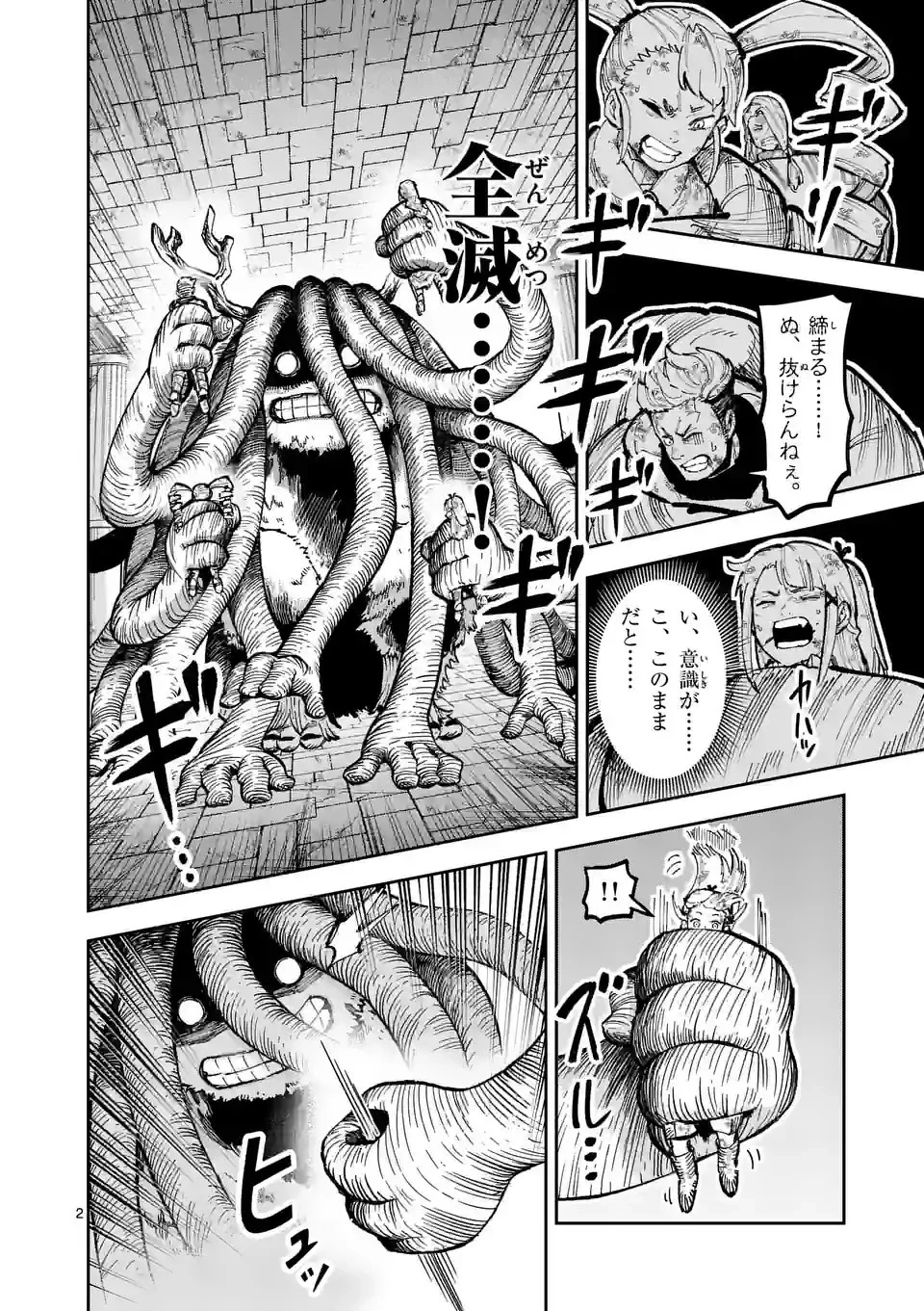 獣王と薬草 第11話 - 2
