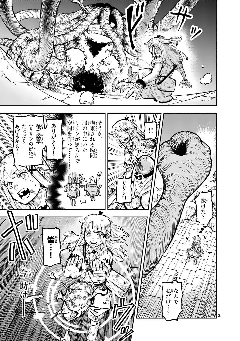 獣王と薬草 第11話 - 3