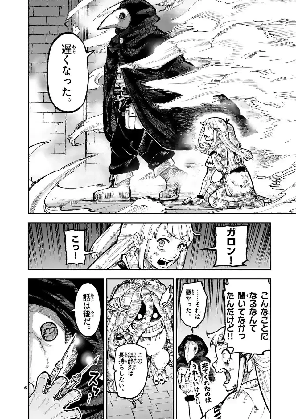 獣王と薬草 第11話 - 6