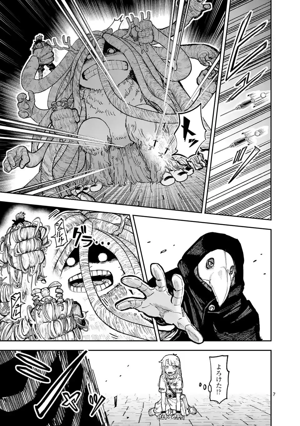 獣王と薬草 第11話 - 7