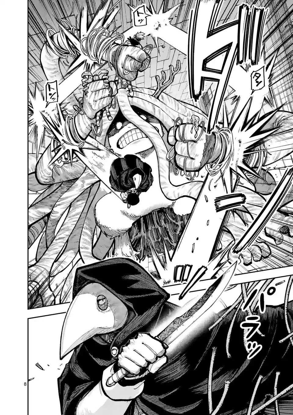 獣王と薬草 第11話 - 8