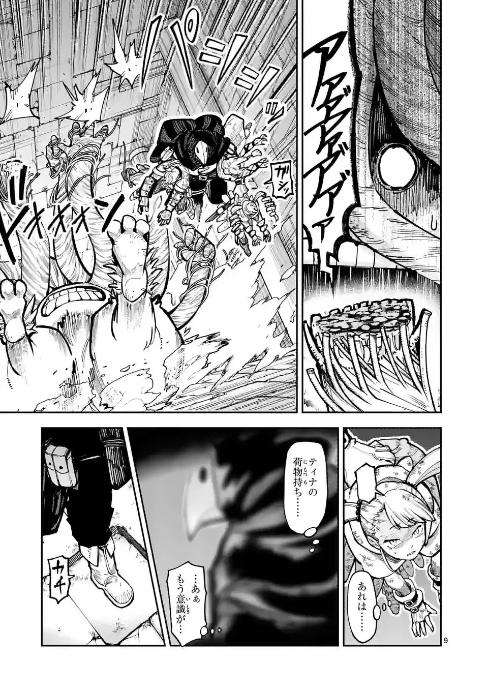 獣王と薬草 第11話 - 9