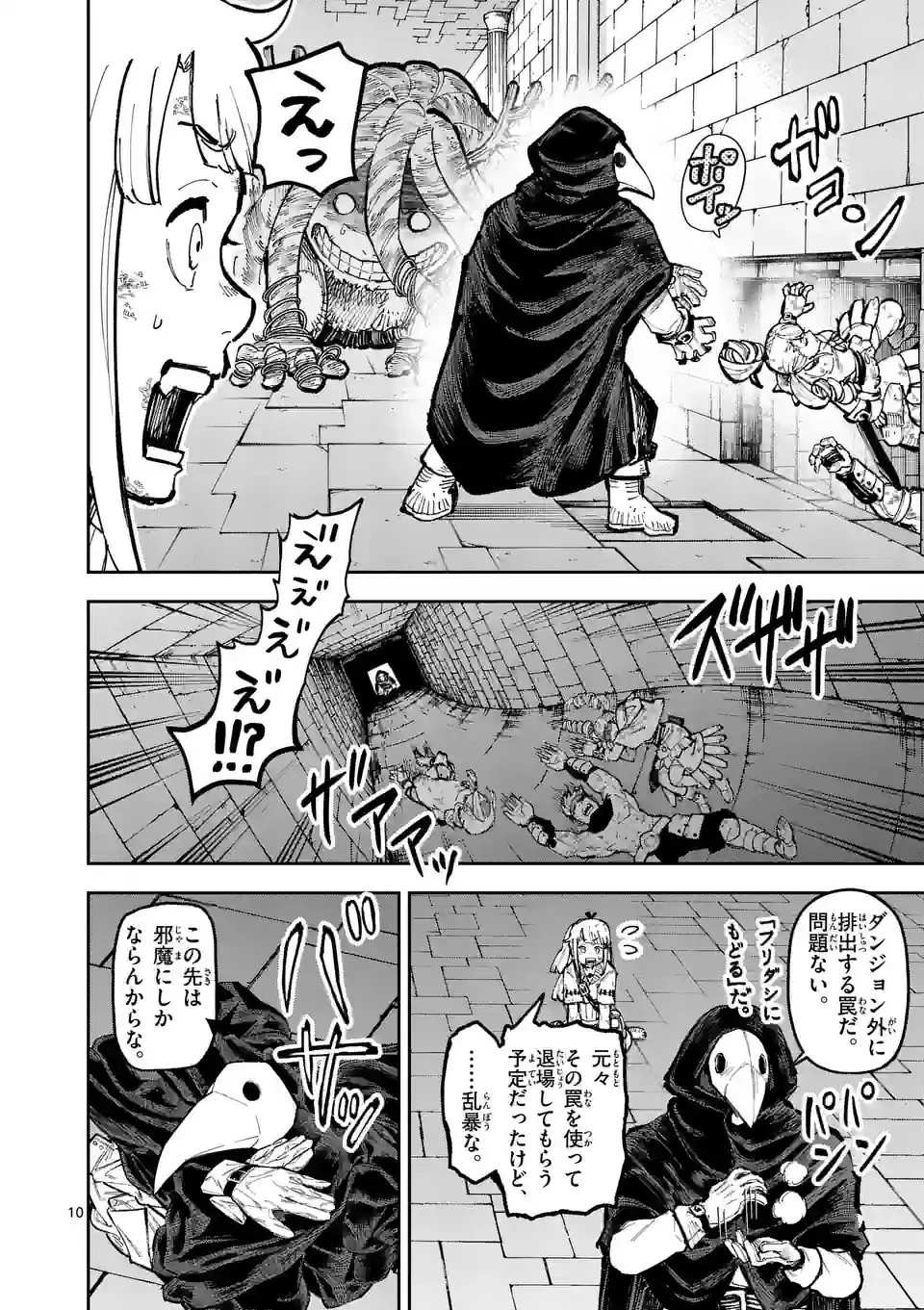 獣王と薬草 第11話 - 10