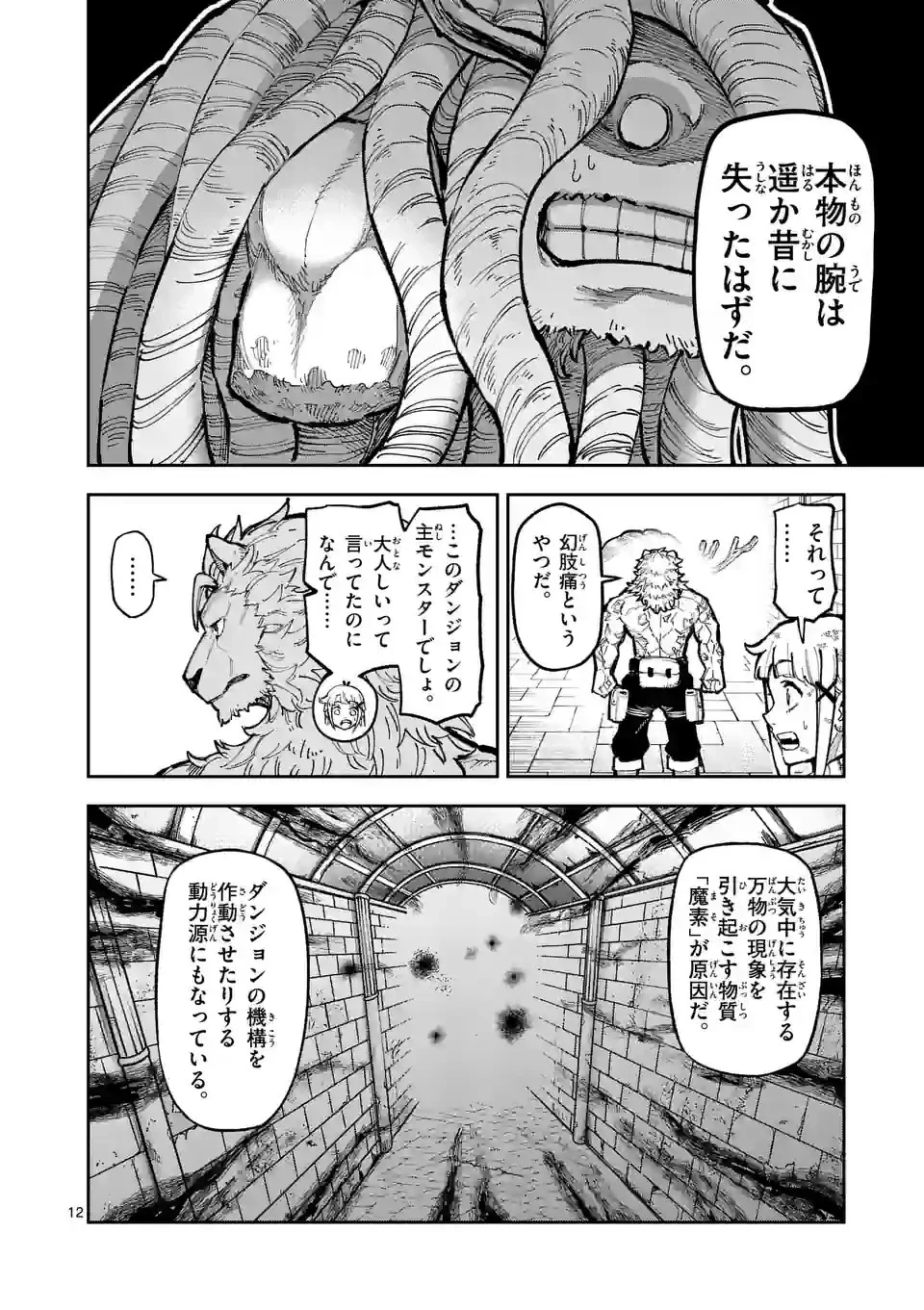 獣王と薬草 第11話 - 12