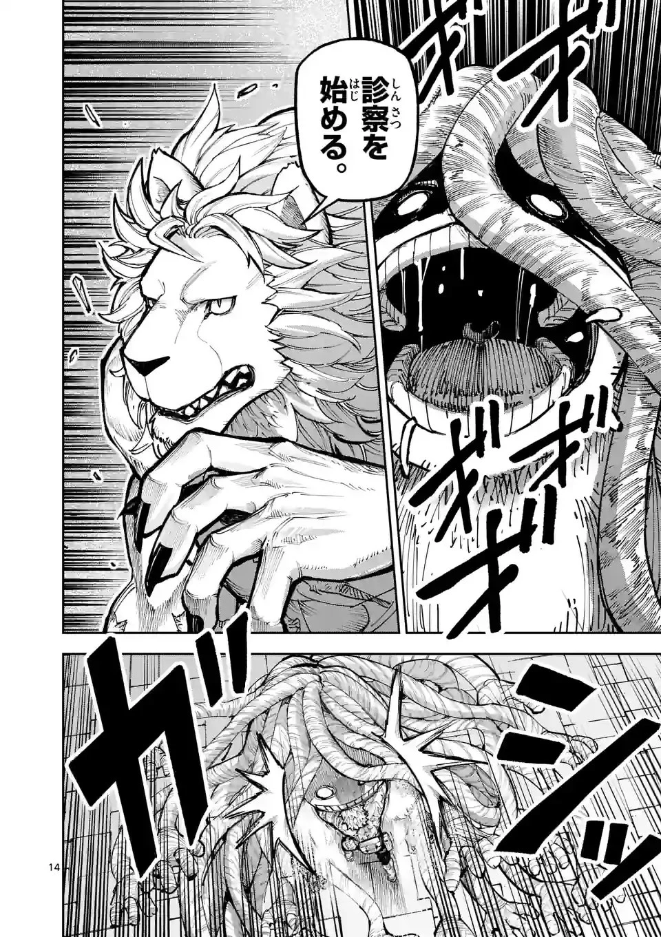 獣王と薬草 第11話 - 14