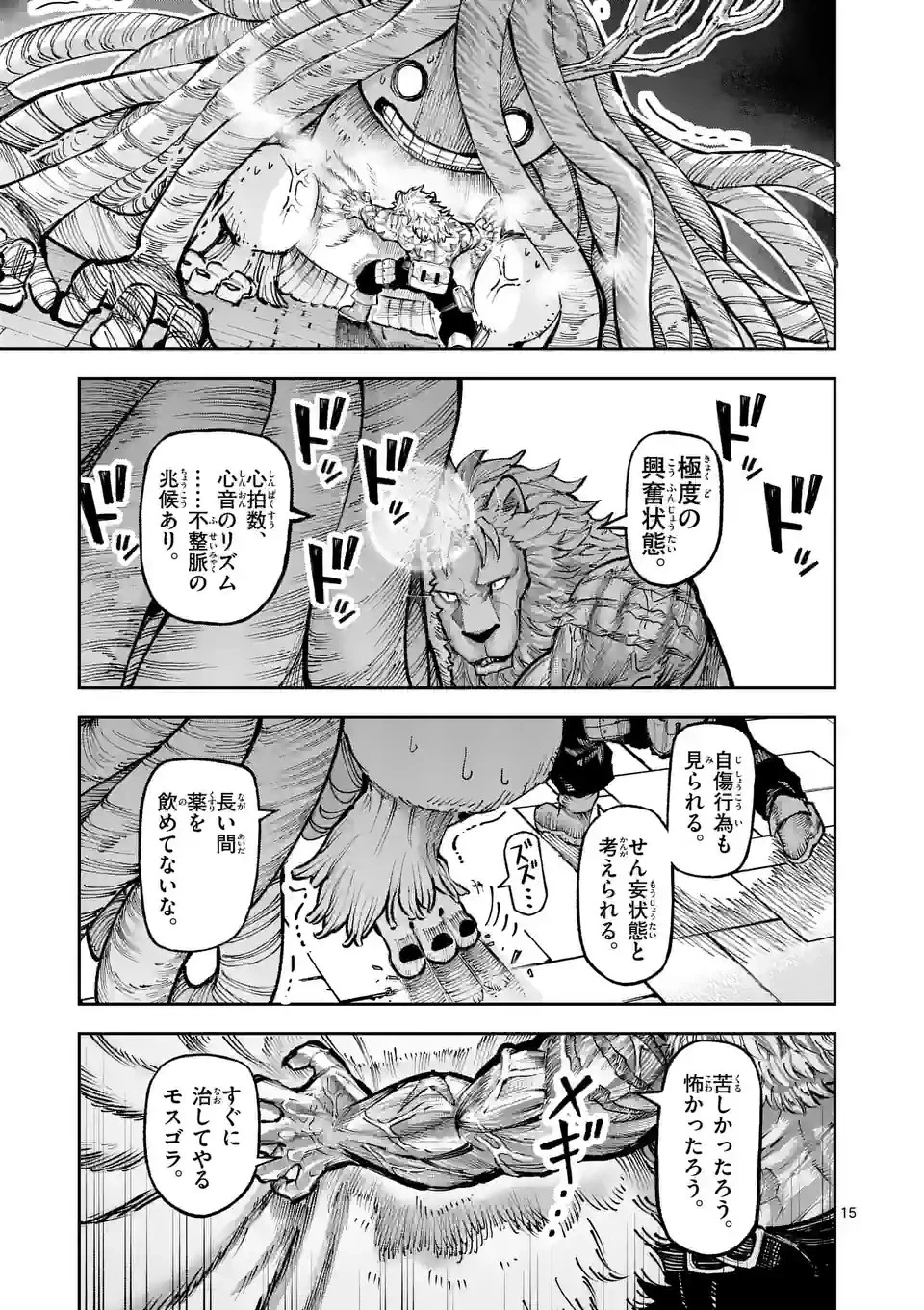 獣王と薬草 第11話 - 15