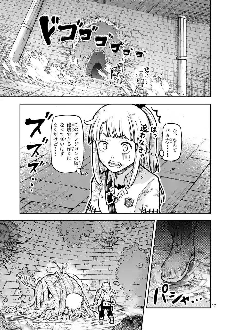 獣王と薬草 第11話 - 17