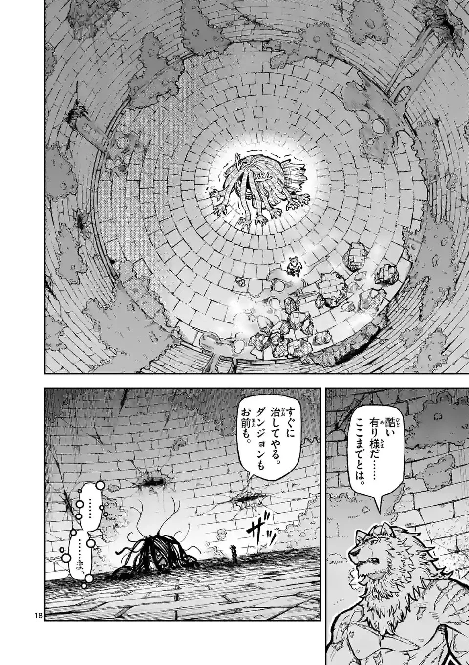 獣王と薬草 第11話 - 18