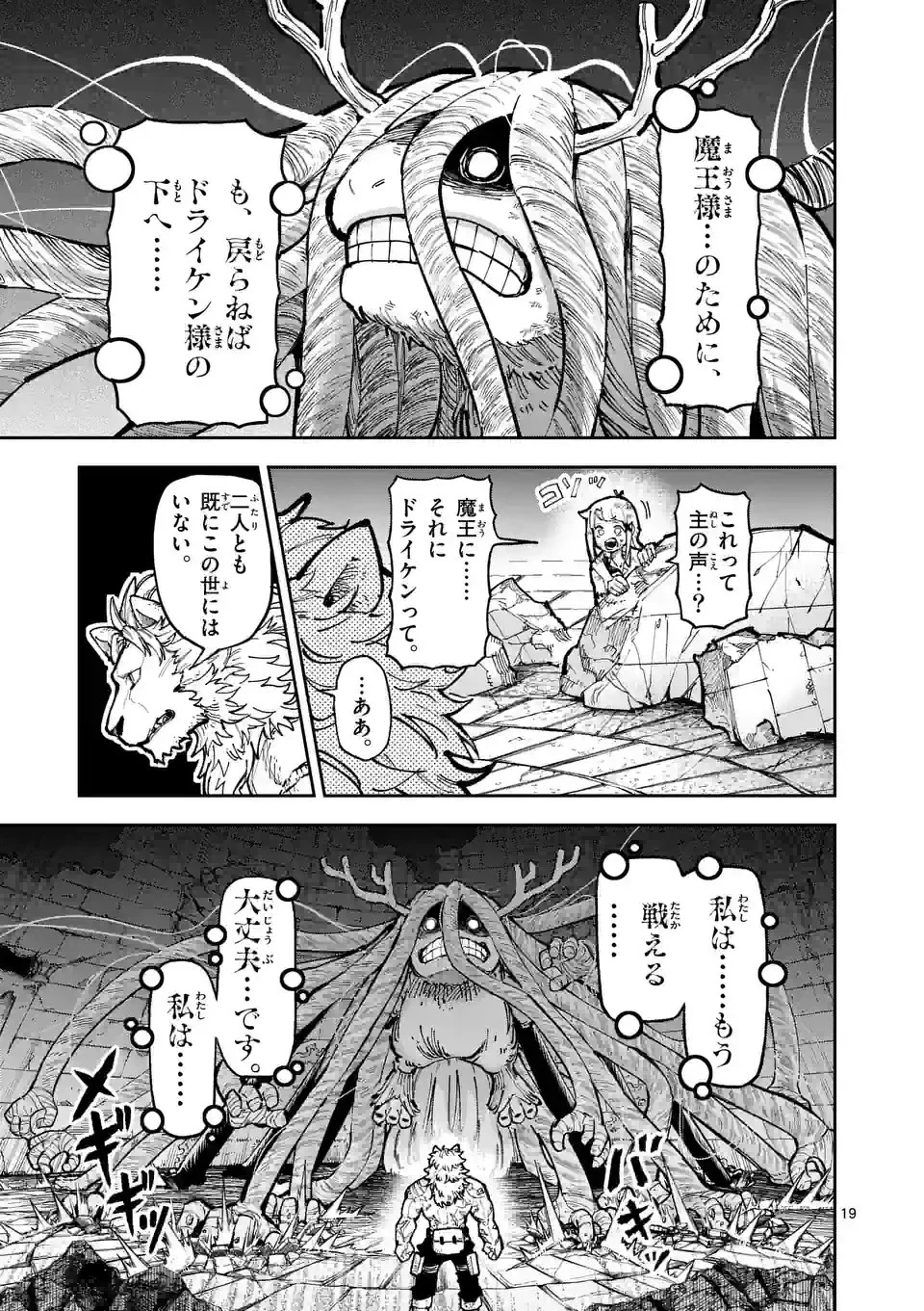 獣王と薬草 第11話 - 19