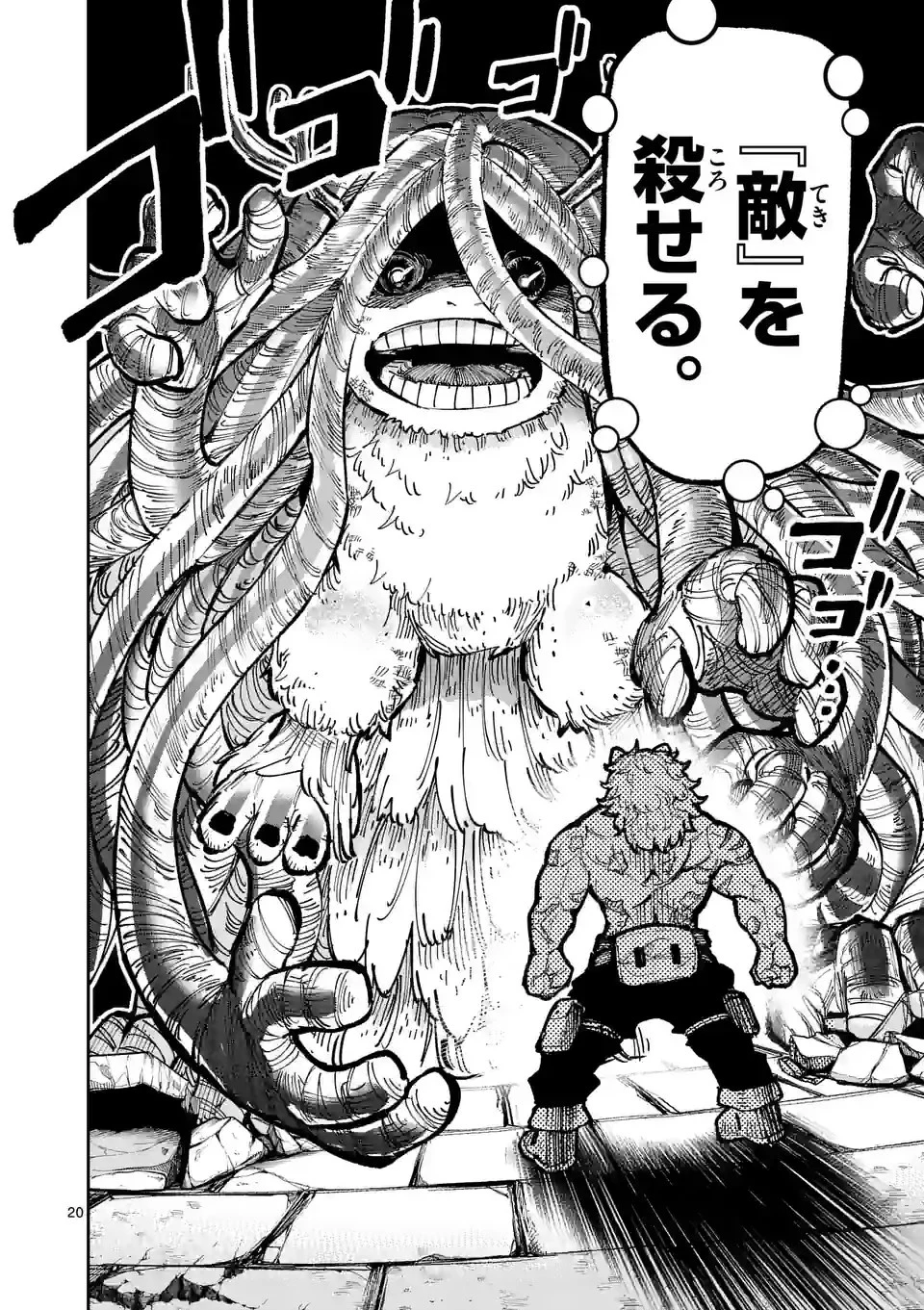 獣王と薬草 第11話 - 20