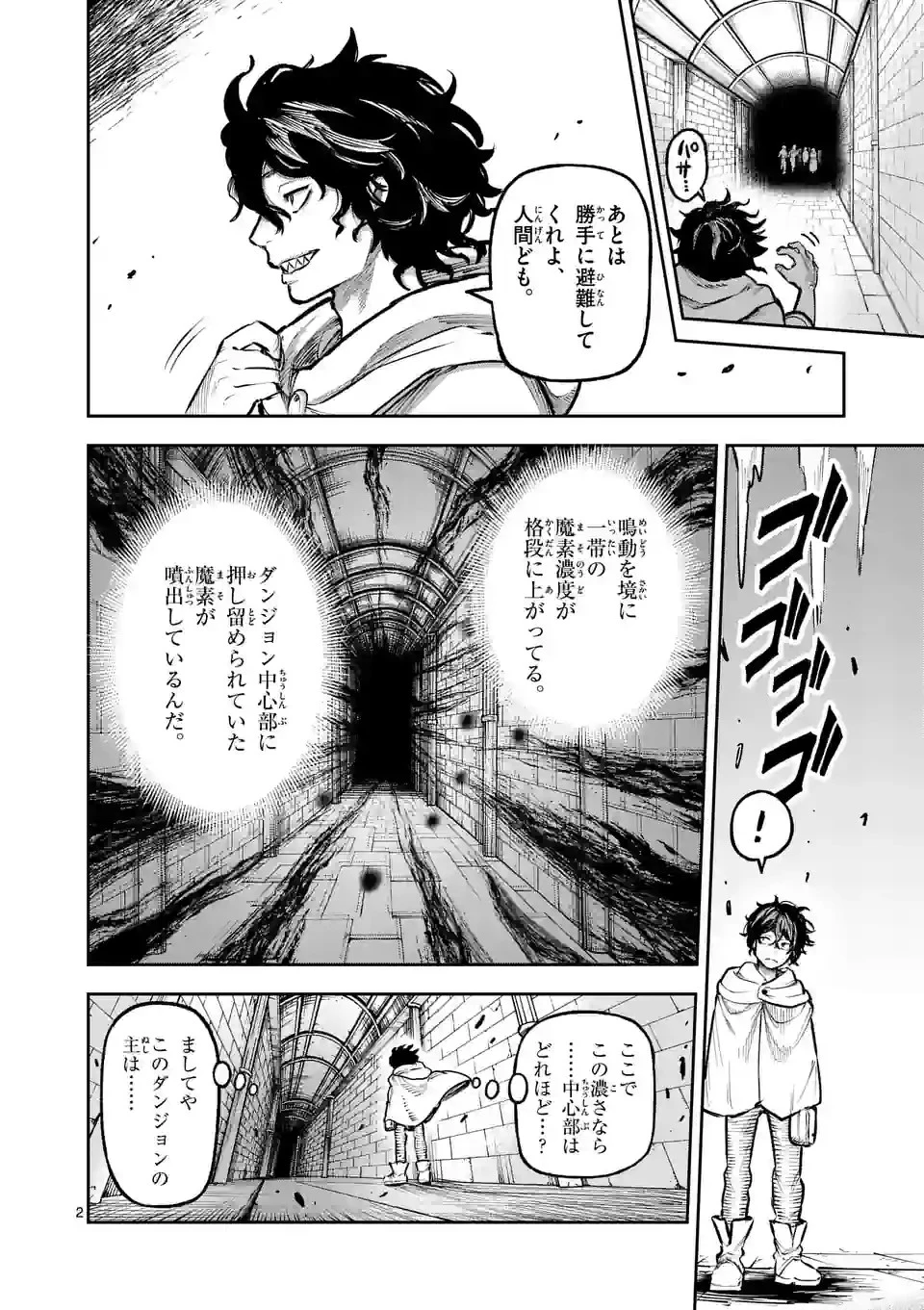 獣王と薬草 第12話 - 2