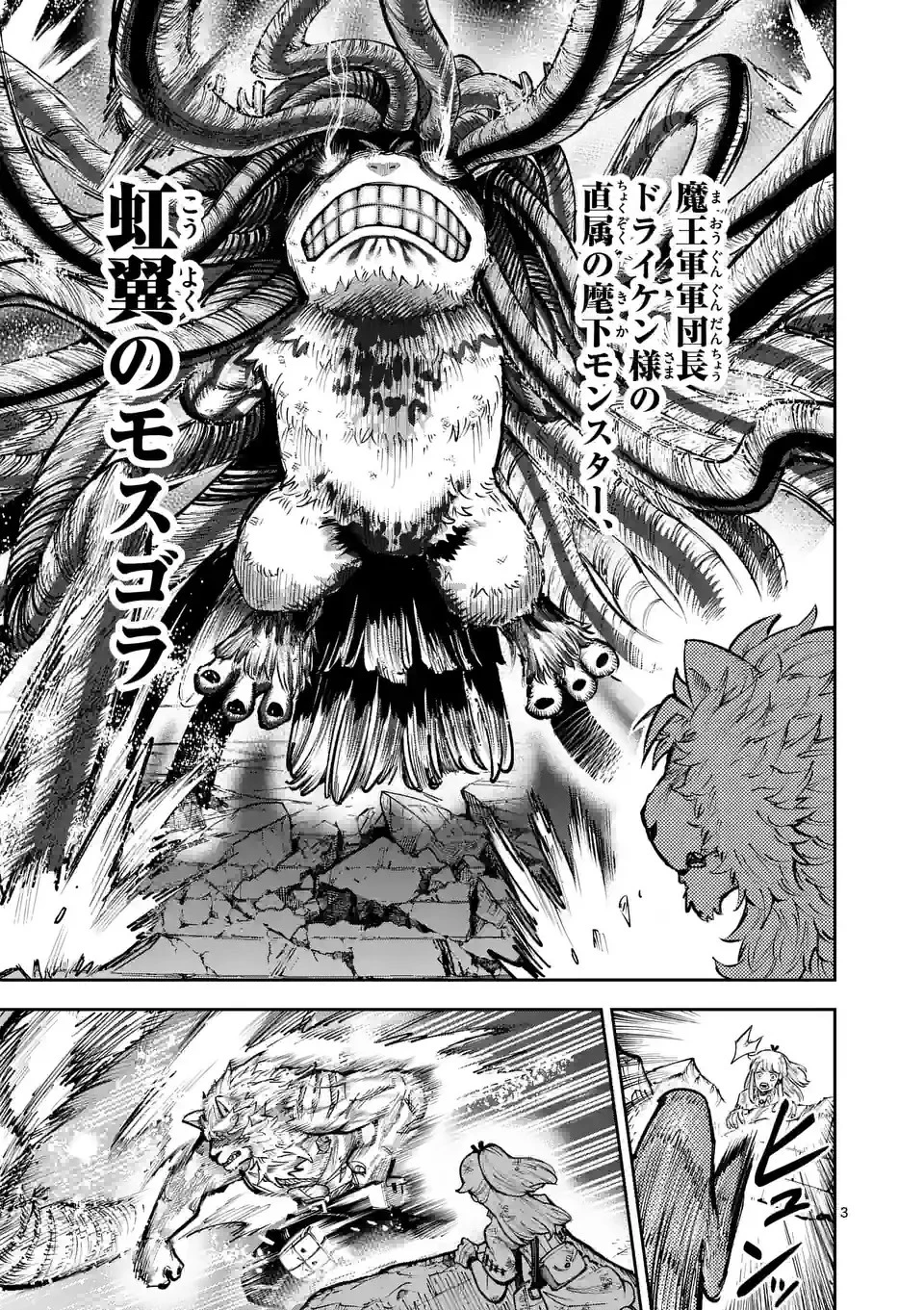 獣王と薬草 第12話 - 3