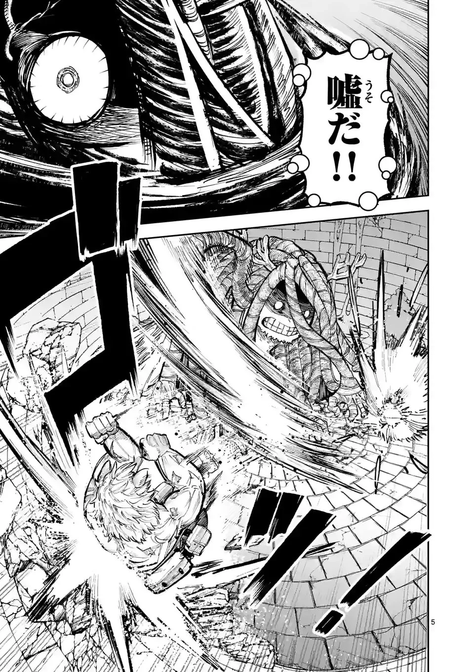 獣王と薬草 第12話 - 5