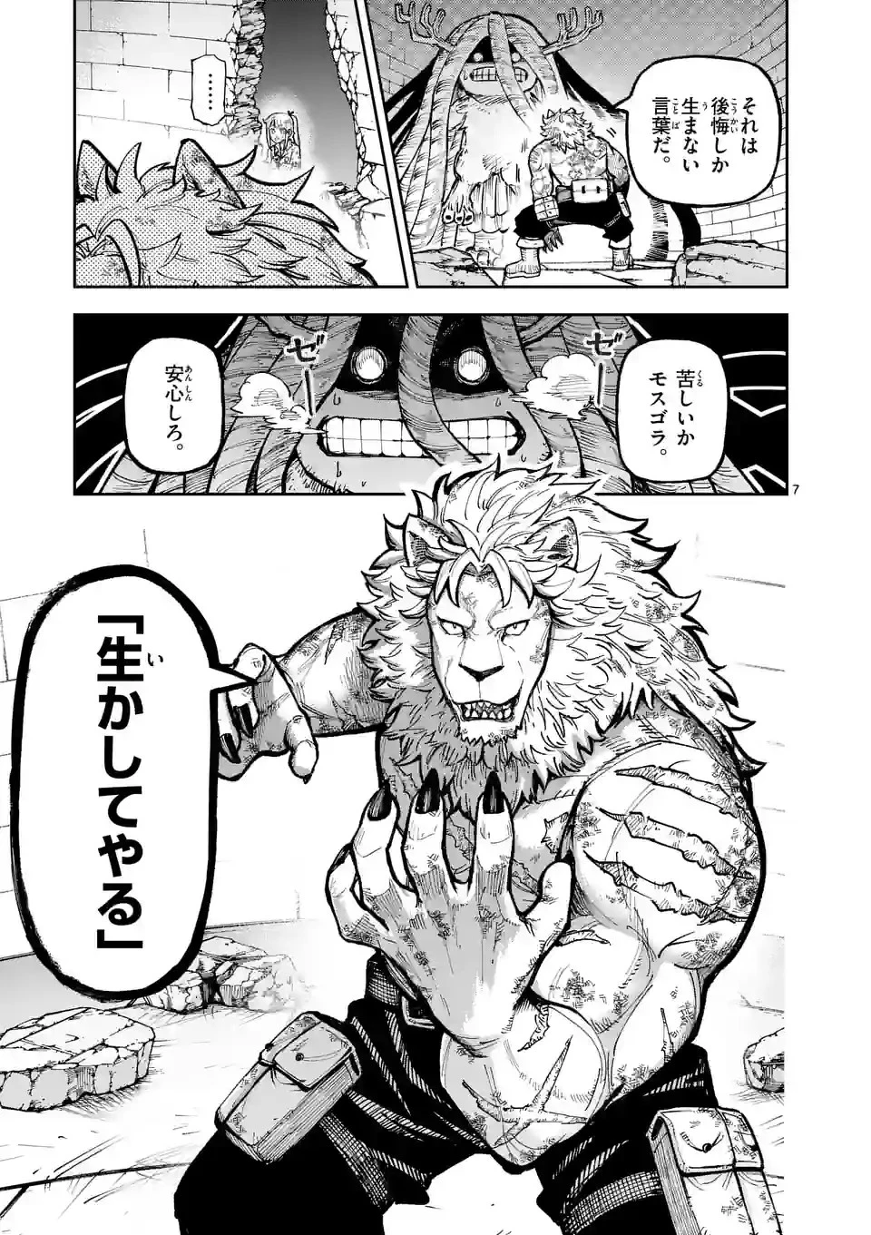 獣王と薬草 第12話 - 7