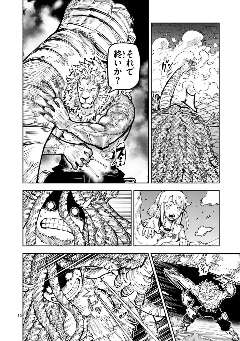 獣王と薬草 第12話 - 10