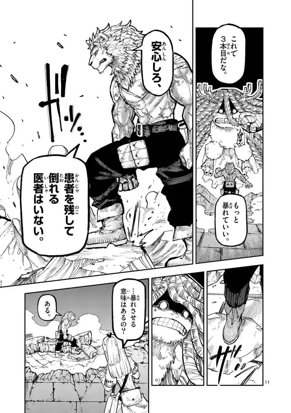 獣王と薬草 第12話 - 11