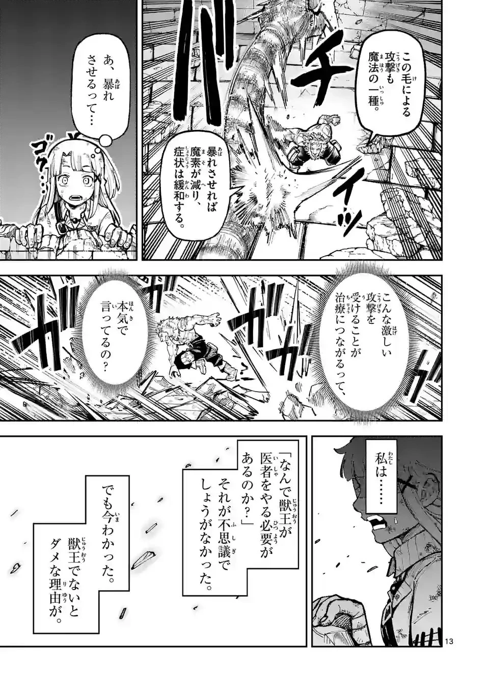 獣王と薬草 第12話 - 13