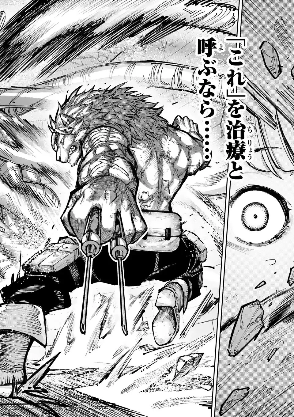 獣王と薬草 第12話 - 14