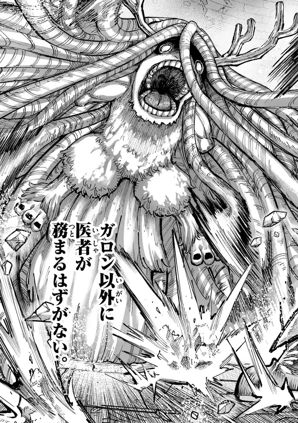 獣王と薬草 第12話 - 15