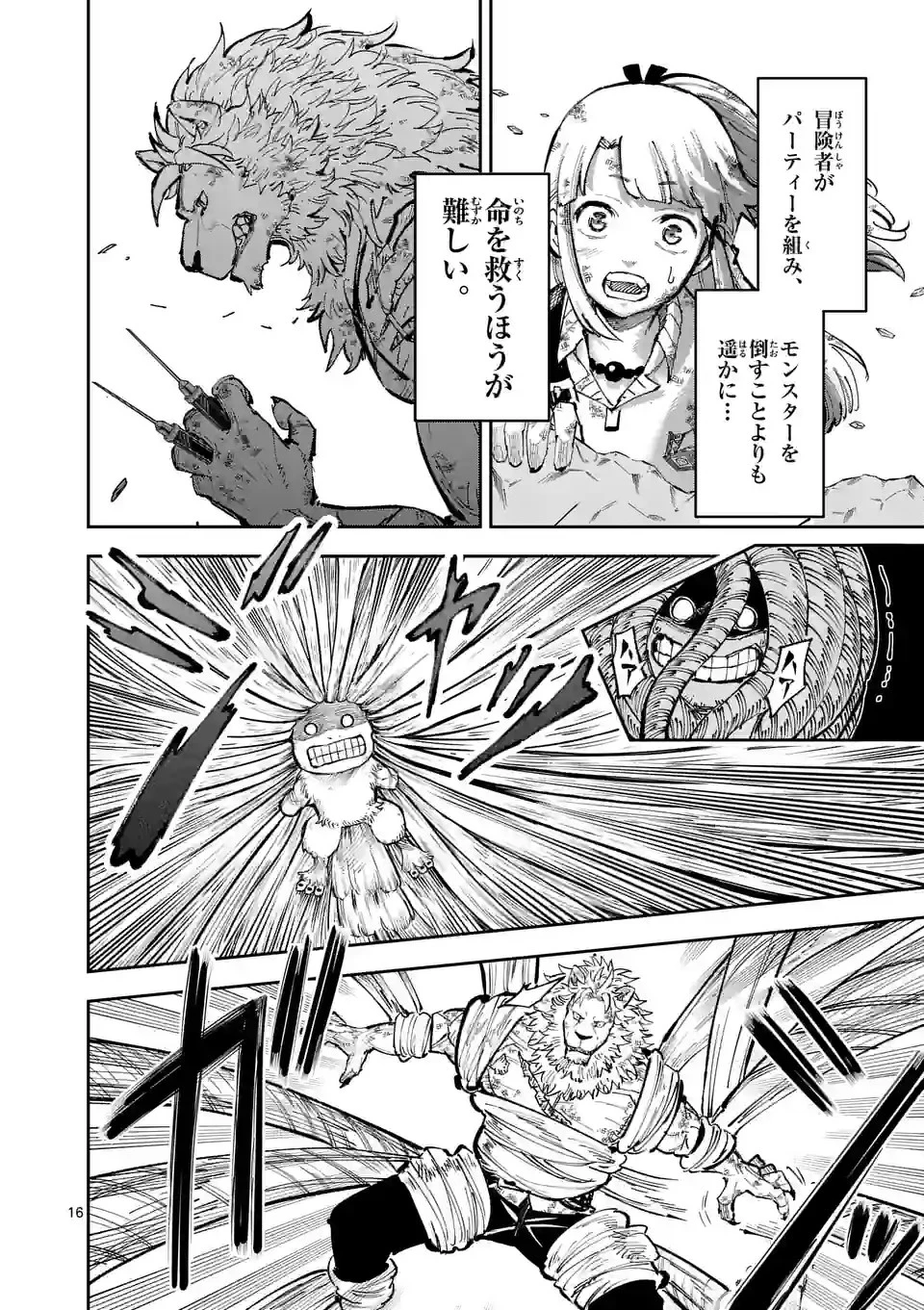 獣王と薬草 第12話 - 16