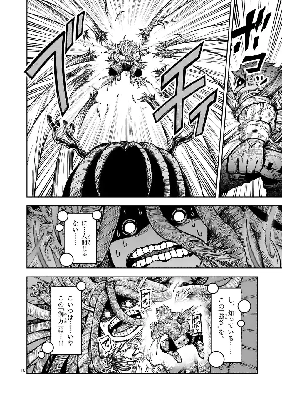 獣王と薬草 第12話 - 18