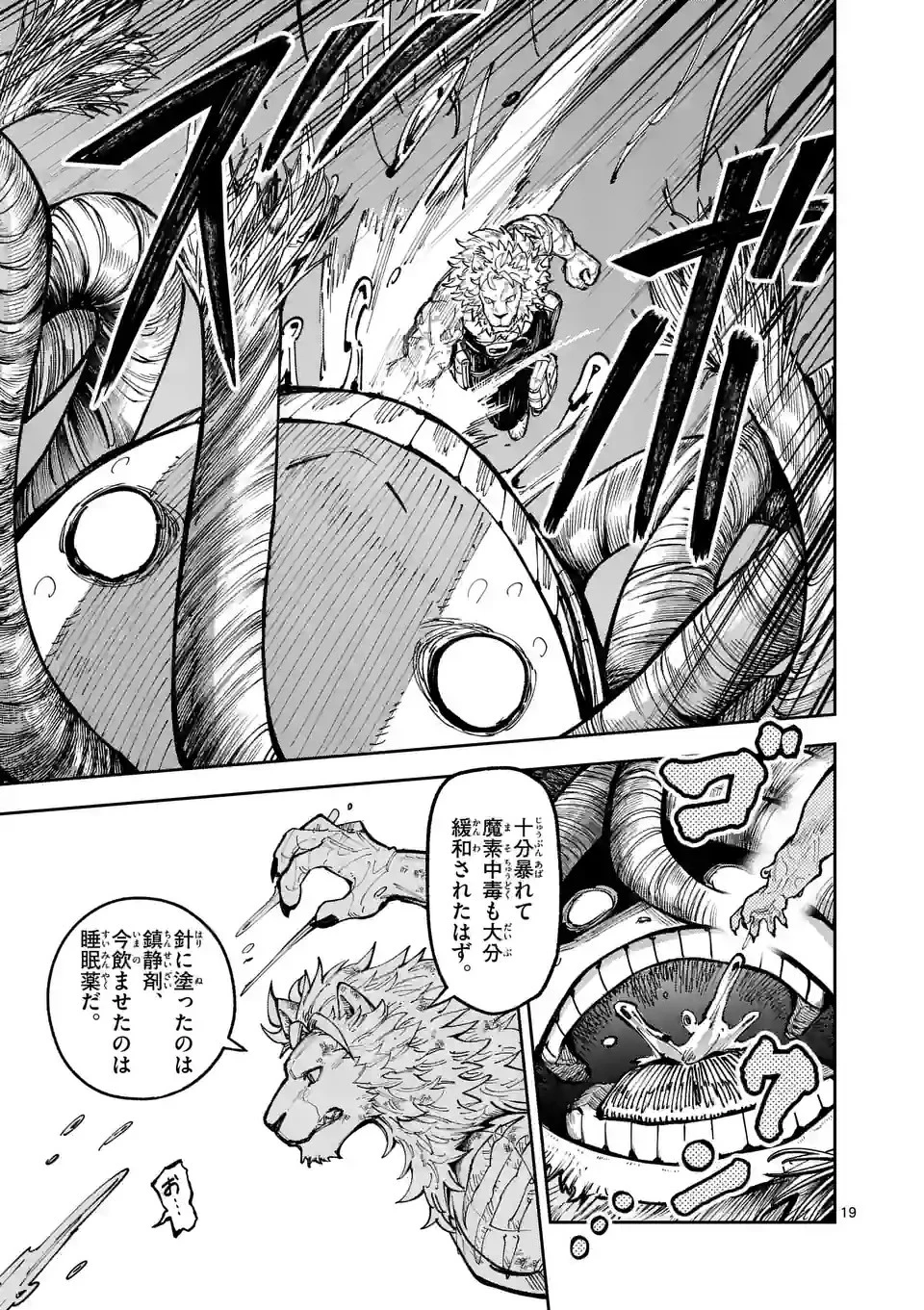 獣王と薬草 第12話 - 19