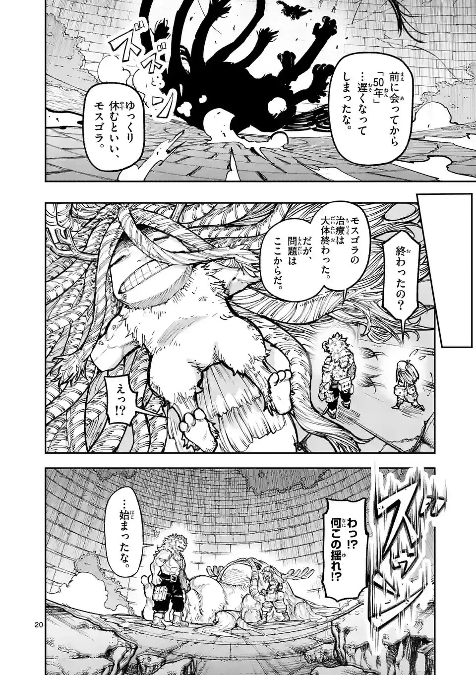 獣王と薬草 第12話 - 20