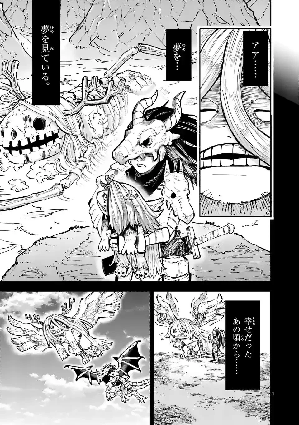 獣王と薬草 第13話 - 1