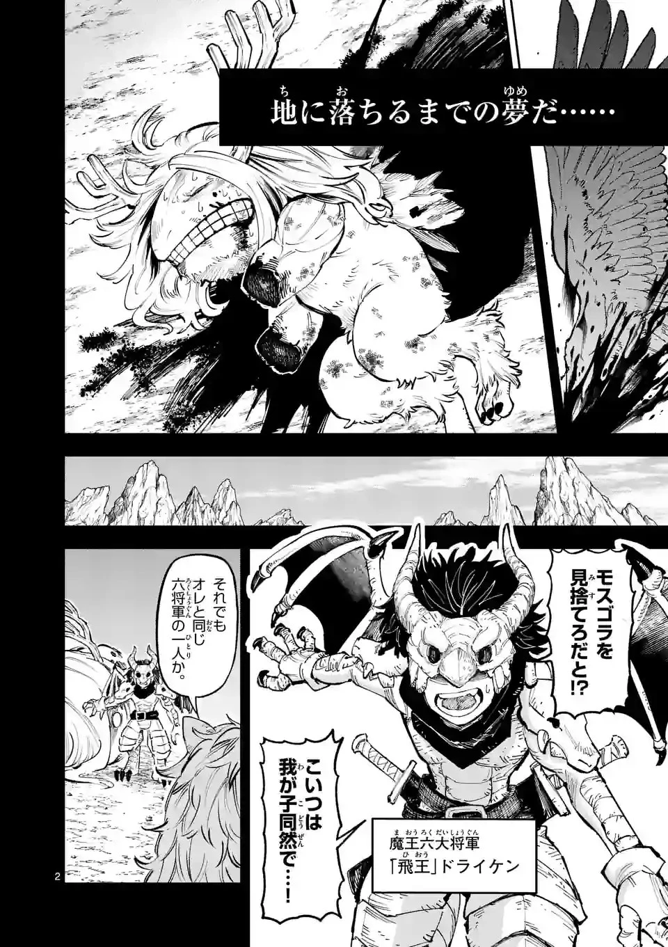 獣王と薬草 第13話 - 2