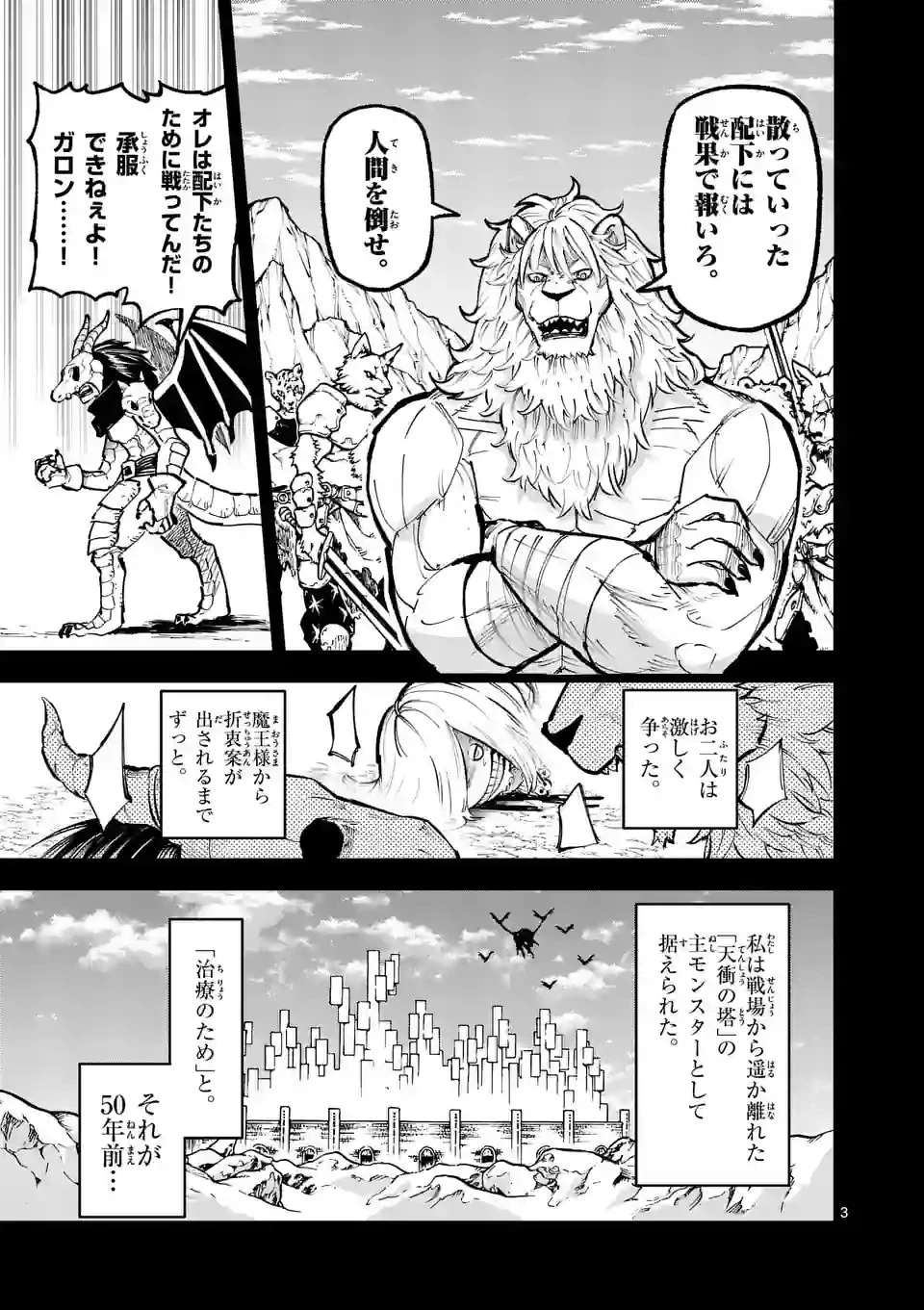 獣王と薬草 第13話 - 3