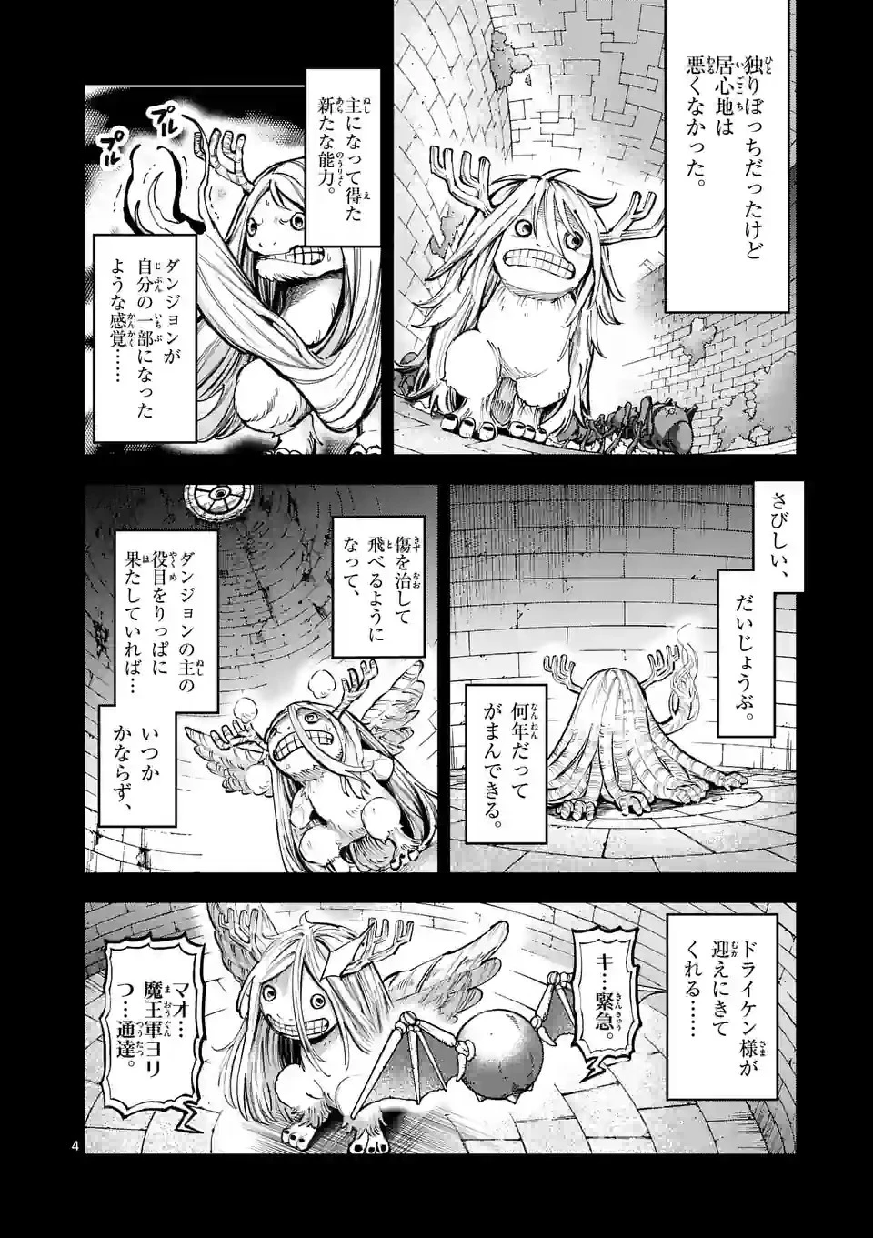 獣王と薬草 第13話 - 4