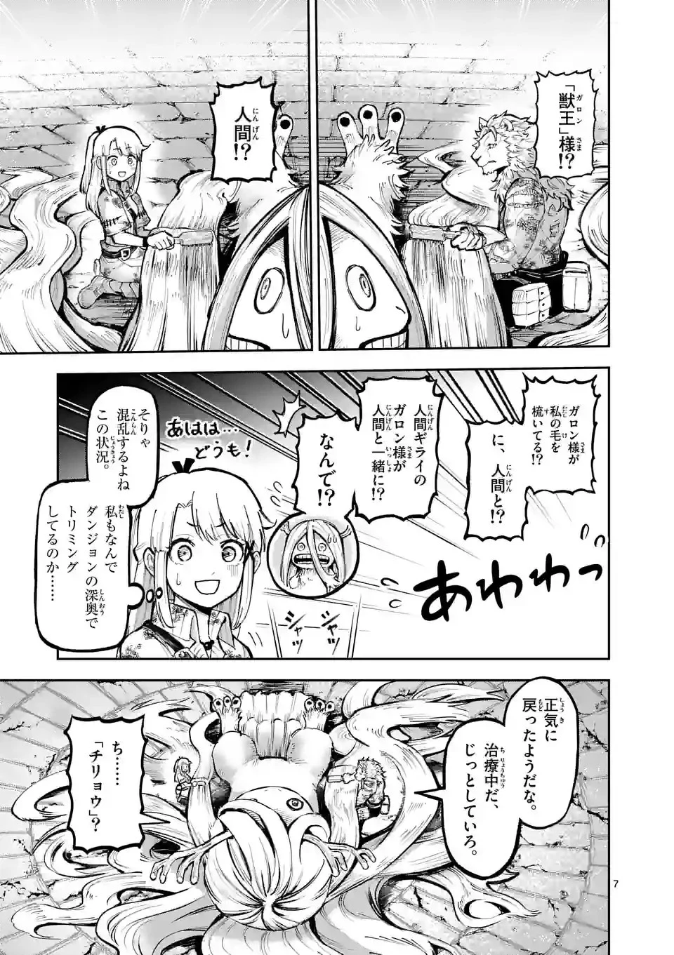獣王と薬草 第13話 - 7
