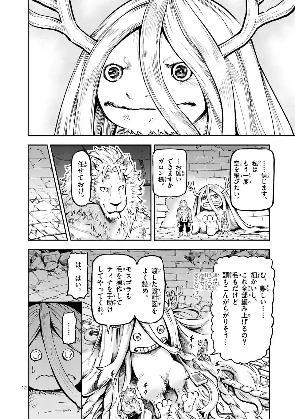 獣王と薬草 第13話 - 12