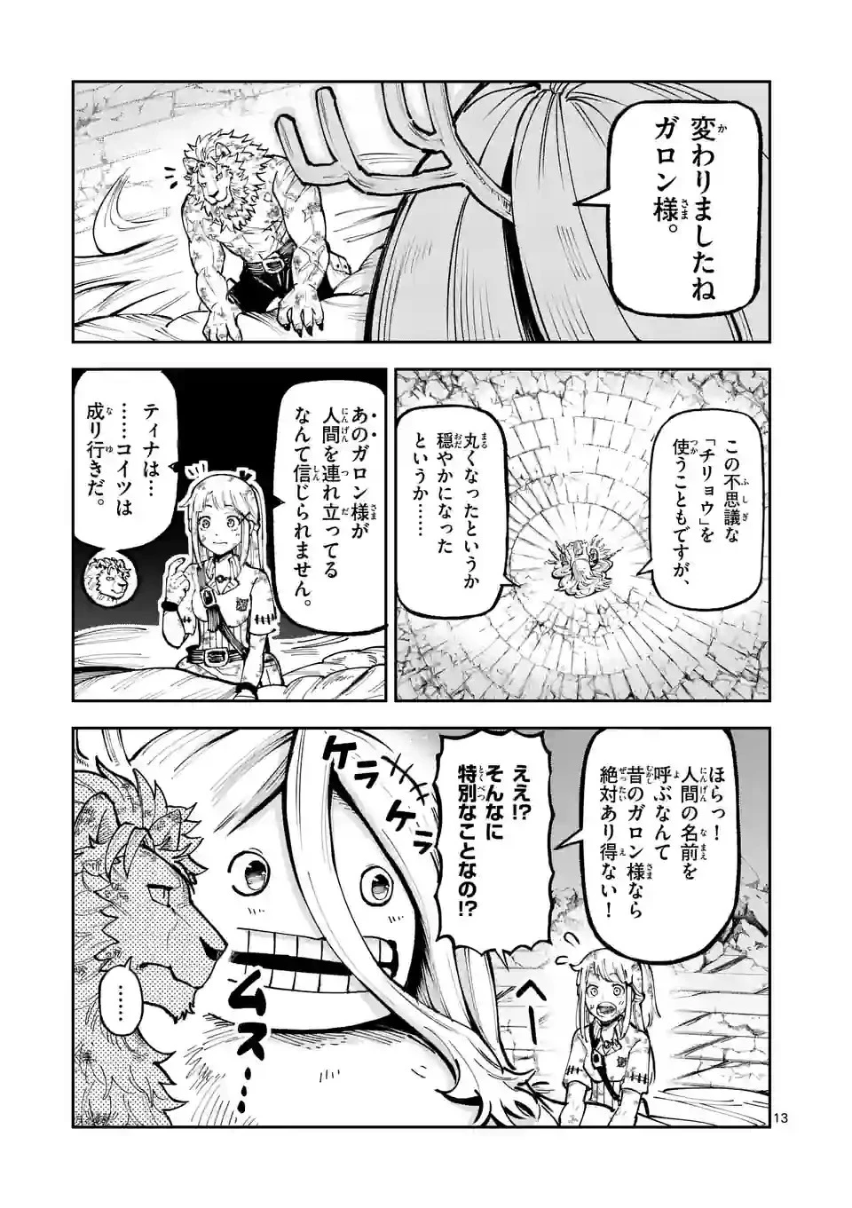 獣王と薬草 第13話 - 13