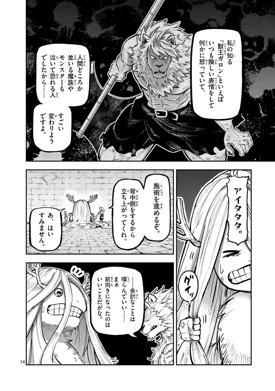 獣王と薬草 第13話 - 14