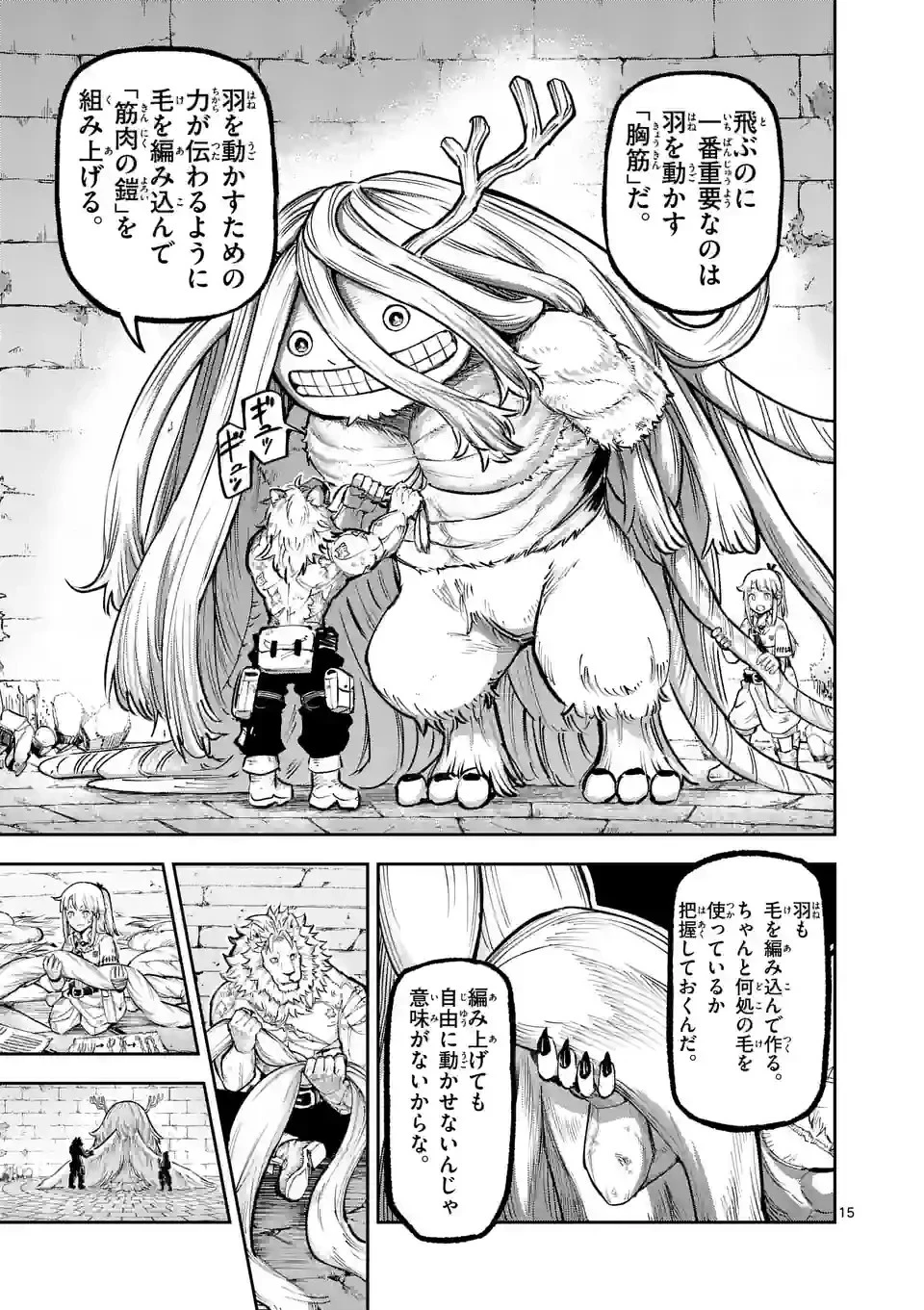 獣王と薬草 第13話 - 15