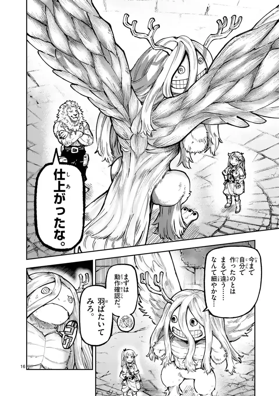 獣王と薬草 第13話 - 16