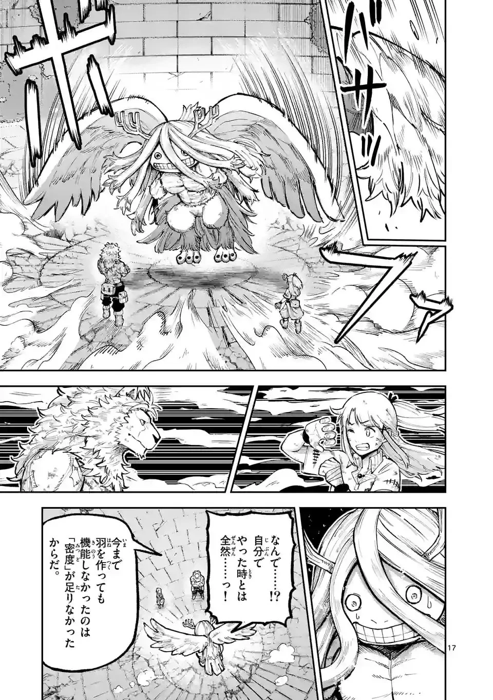 獣王と薬草 第13話 - 17