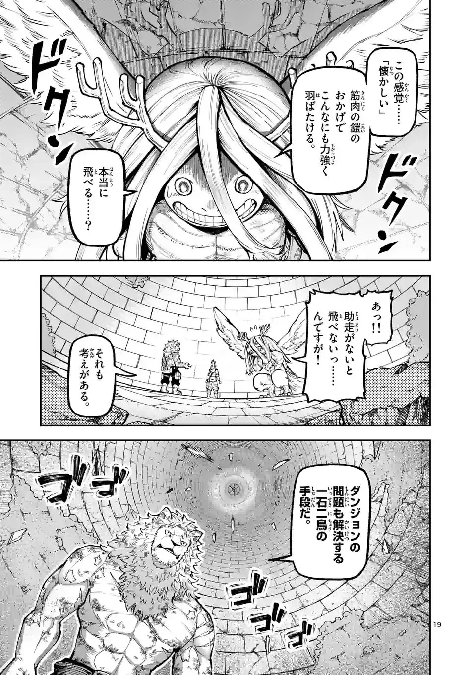 獣王と薬草 第13話 - 19