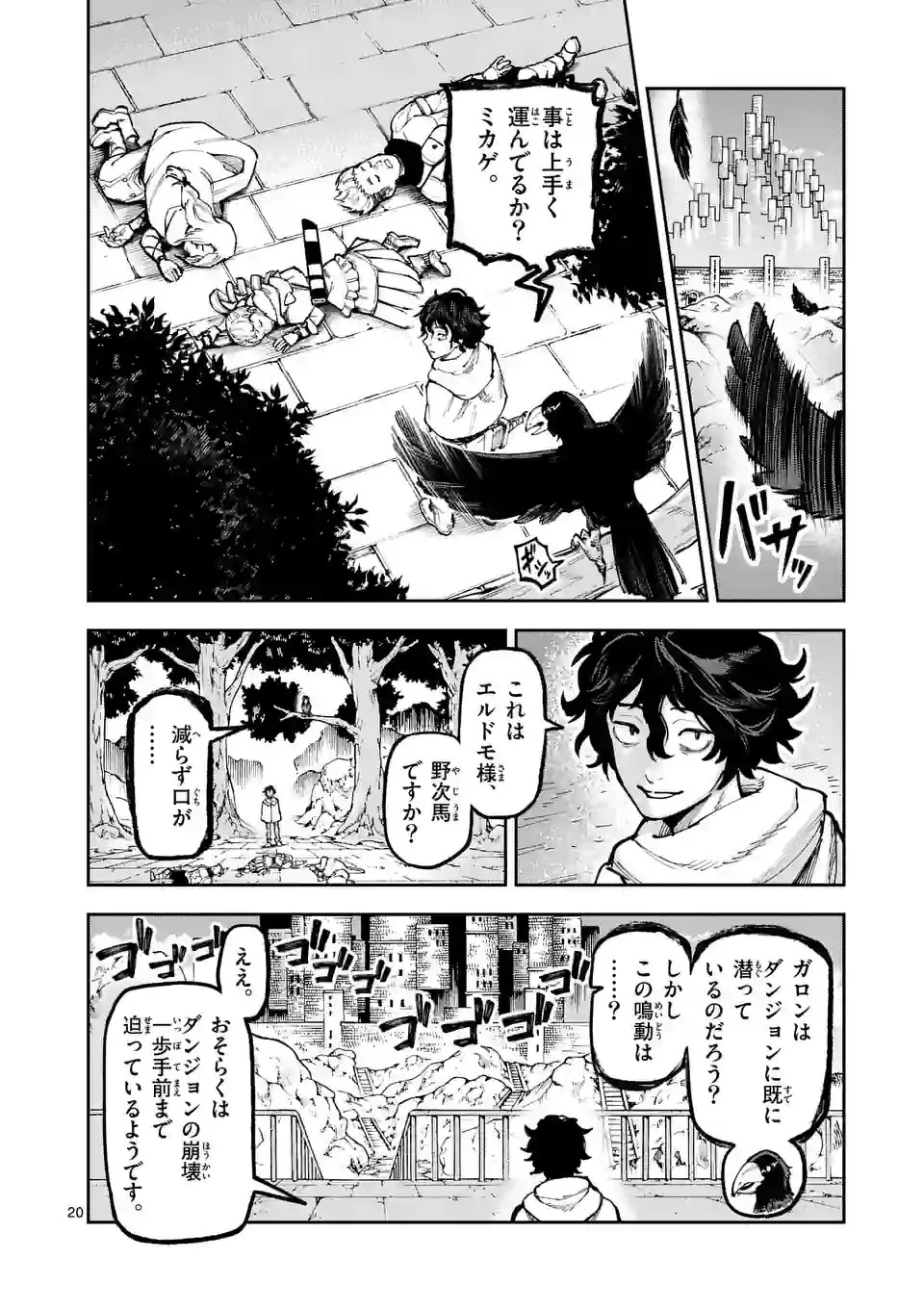 獣王と薬草 第13話 - 20