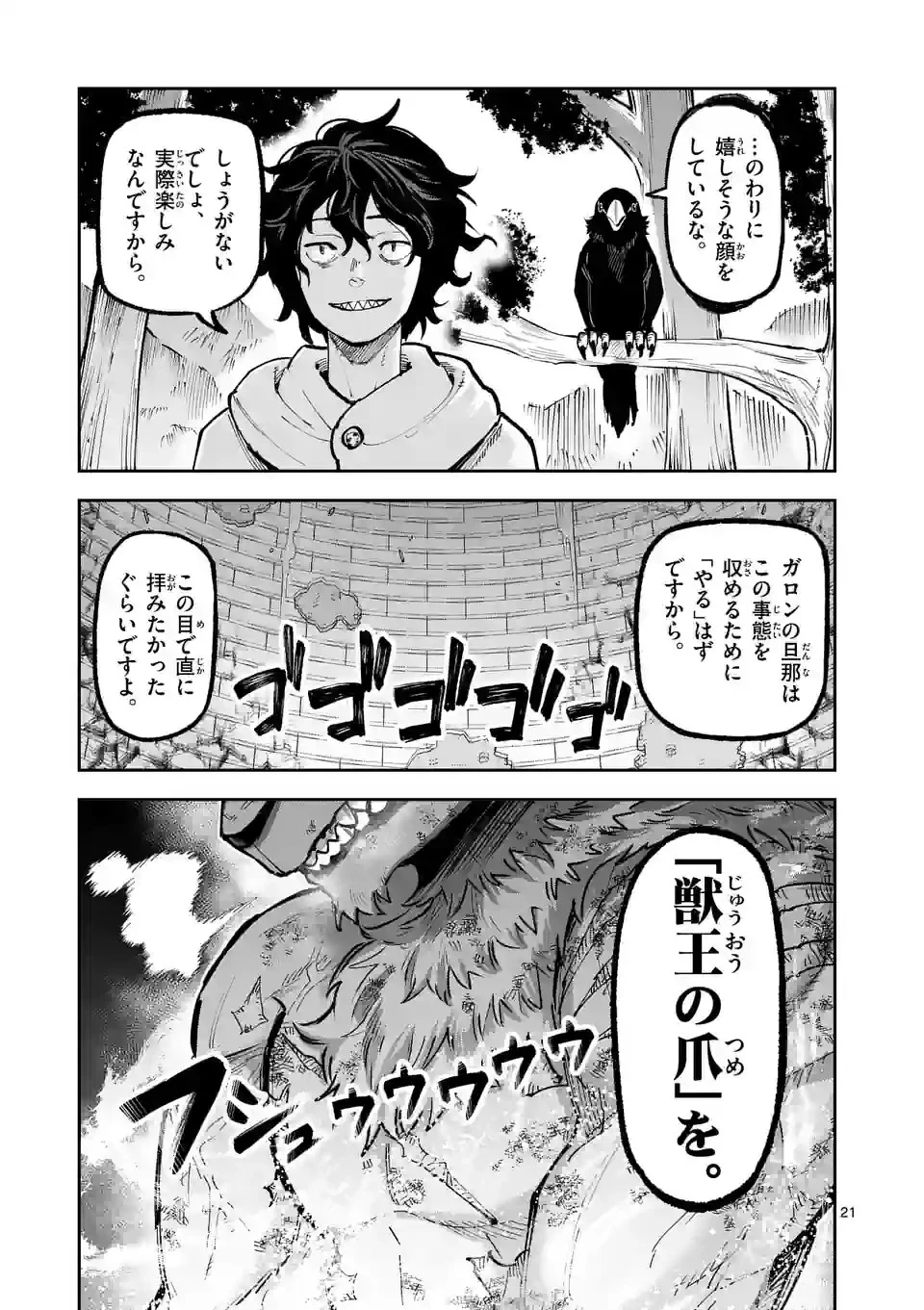 獣王と薬草 第13話 - 21