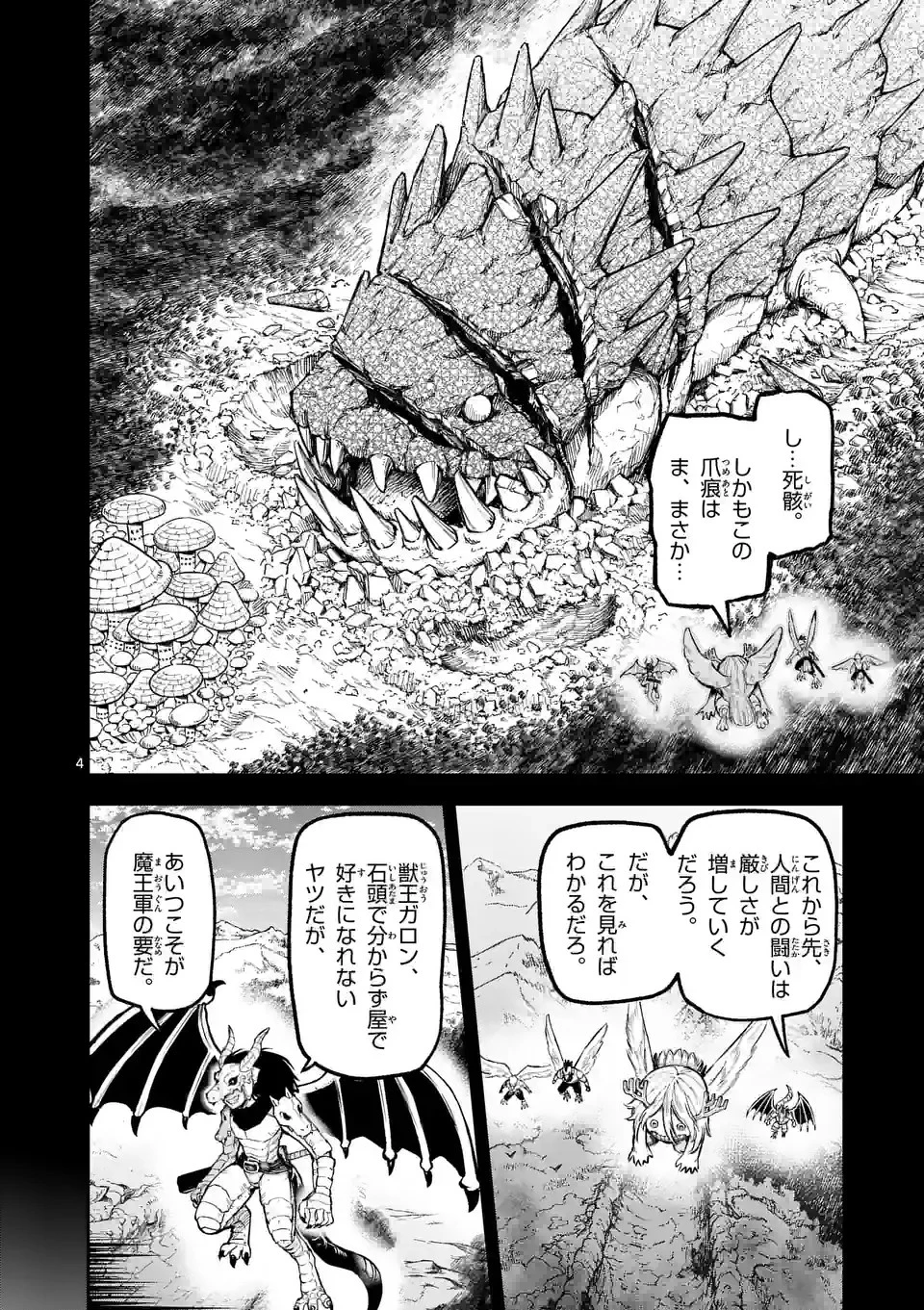 獣王と薬草 第14話 - 4