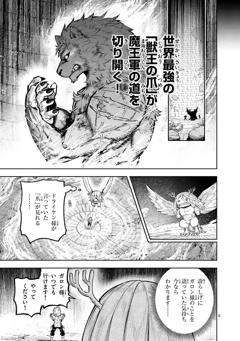 獣王と薬草 第14話 - 5