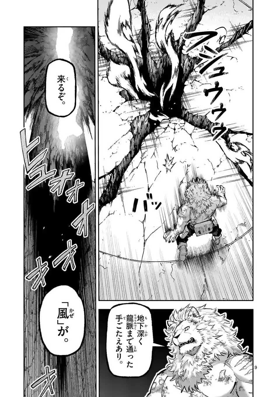 獣王と薬草 第14話 - 9