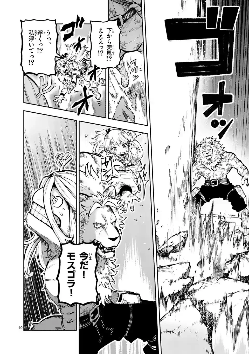 獣王と薬草 第14話 - 10